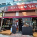 죽여주는 김치찜 이미지