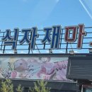 써니식자재마트 이미지