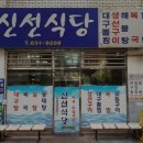 신선식당 이미지