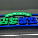 깡통시장 | 부산 여행 필수코스 남포동 깡통시장 김영상회 방문후기