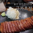 울산스퀘어 | 울산 삼산 점심맛집 규카츠정 울산삼산점 후기 업스퀘어 근처 줄서는 울산 삼산 밥집