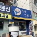 무인카페 선 | 무인카페 만월경에서 온누리상품권 사용후기