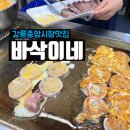 강릉짬뽕오징어순대 이미지