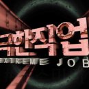 극한직업 봄의 맛 갓김치 공장 정보 및 주문