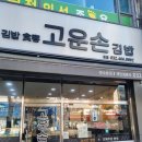 고운손김밥