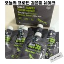 오늘. 한끼 | 한끼식사대용 오늘의 프로틴 쉐이크 검은콩맛 솔직후기