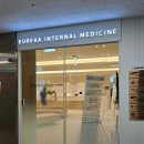 유레카내과의원 이미지