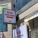 도기다이닝 이미지