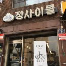 정싸이클