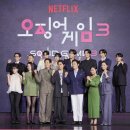 오징어게임 이미지