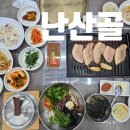 1442 | 전주 반월동 맛집 신선한 쌈채소와 육즙가득 삼겹살, 난산골 후기