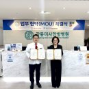 강동미사한방병원 | 강동미사한방병원, 하남시미사강변종합사회복지관과 취약계층 건강증진 위한 업무협약