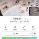 제이왁싱&뷰티 이미지