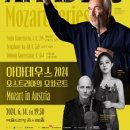 모차르트 콘서트홀 이미지