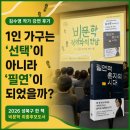 개성산업개발 | 1인 가구 증가 이유는 무엇일까? 『필연적 혼자의 시대』 김수영 작가 강연 후기