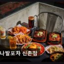 당나발포차