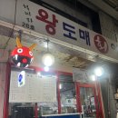 왕도매회어시장 이미지