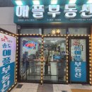 애플자이부동산공인중개사사무소 네이버블로그