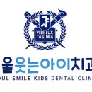서울함께웃는치과의원 네이버블로그