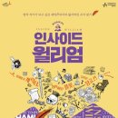 인사이드 윌리엄 네이버블로그