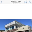 브라운도트 진하해수욕장점 이미지