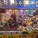 학돌 수수부꾸미 네이버블로그