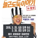 늘근도둑이야기 이미지