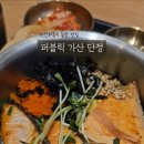 퍼블릭 가산 단정 네이버블로그