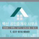 백산공인중개사사무소 이미지