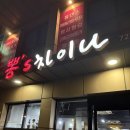 더뽕스차이나 | 아라동 깐쇼새우가 맛있는 중국집 : 뽕스차이나