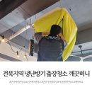 군산 에어컨 청소 고깃집 매장 청소 깨끗허니