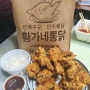 황가네통닭 이미지