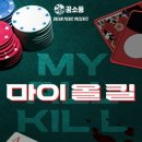 ALL KILL | [부천 방탈출] 220. 꿈소풍 부천점 / 마이올킬(My all kill) 3인 탈출 후기🎰🎴♣️♠️🀄️