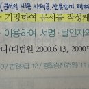 [검찰제자입니다]사문서위조와 허위공문서작성 관련 질문있습니다. 이미지