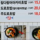 참다랑어막주는집평내