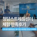 커피뱅 | 우리나라 최초의 P스트레칭 전문 스튜디오 스트레치뱅 청담점 후기 청담 스트레칭센터