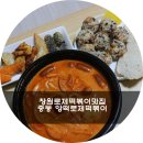 앙떡로제떡볶이
