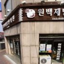 백제당한의원 네이버블로그