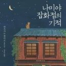 젊은이들잡화점 네이버블로그