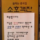 소호객잔 이미지