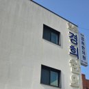 현풍경희한의원 이미지