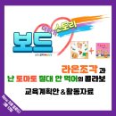 그림책과 만나는 보드게임 이미지