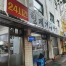 형제기사식당 이미지