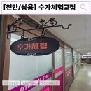 일산동행정복지센터(2층) 화장실 | [천안/쌍용] 천안오십견,거북목으로 고민이라면 쌍용동 체형교정 가능한 "수가체형교정센터" 방문 솔직후기