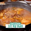 참숯오리구이