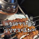 삼삼양꼬치&훠궈 | [대전중리동맛집] 삼삼양꼬치&훠궈, 양꼬치부터 마파두부까지 제대로 먹고 온 후기