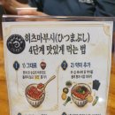 삼부숯불구이 | <내돈내산>나고야 100년 히츠마부시 전문점 -우나기쇼쿠도