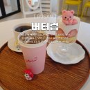 인문학 길 「사잇길」 코스 | 전포 카페 어디 갈지 고민 끝 전포 데이트코스 겸 전포 맛집 버터럽 찐후기