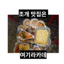 만디포차 | 경산 옥산동 조개구이 맛집은 하양끝집