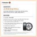 한국타이어다인대리점 네이버블로그